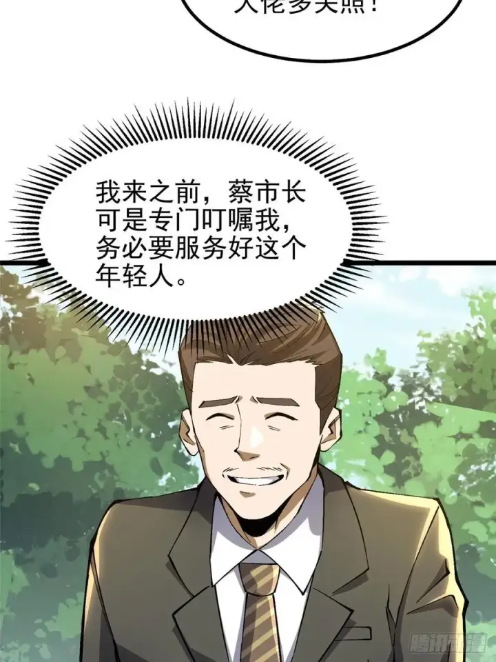 漫画《我真不想学禁咒》第28话第32张图