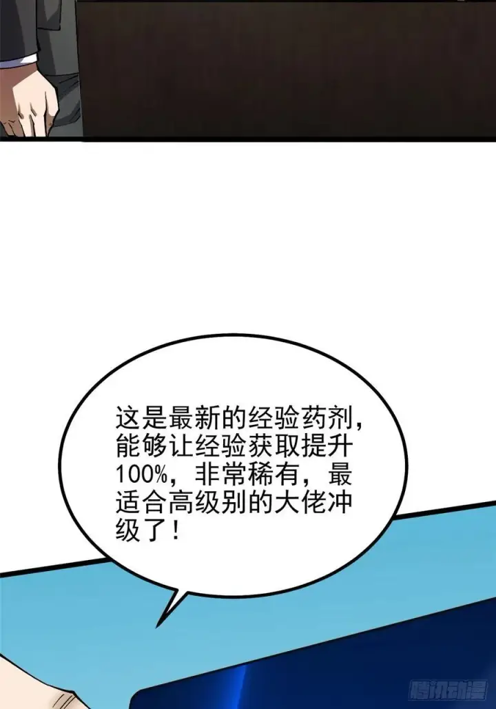 漫画《我真不想学禁咒》第28话第42张图