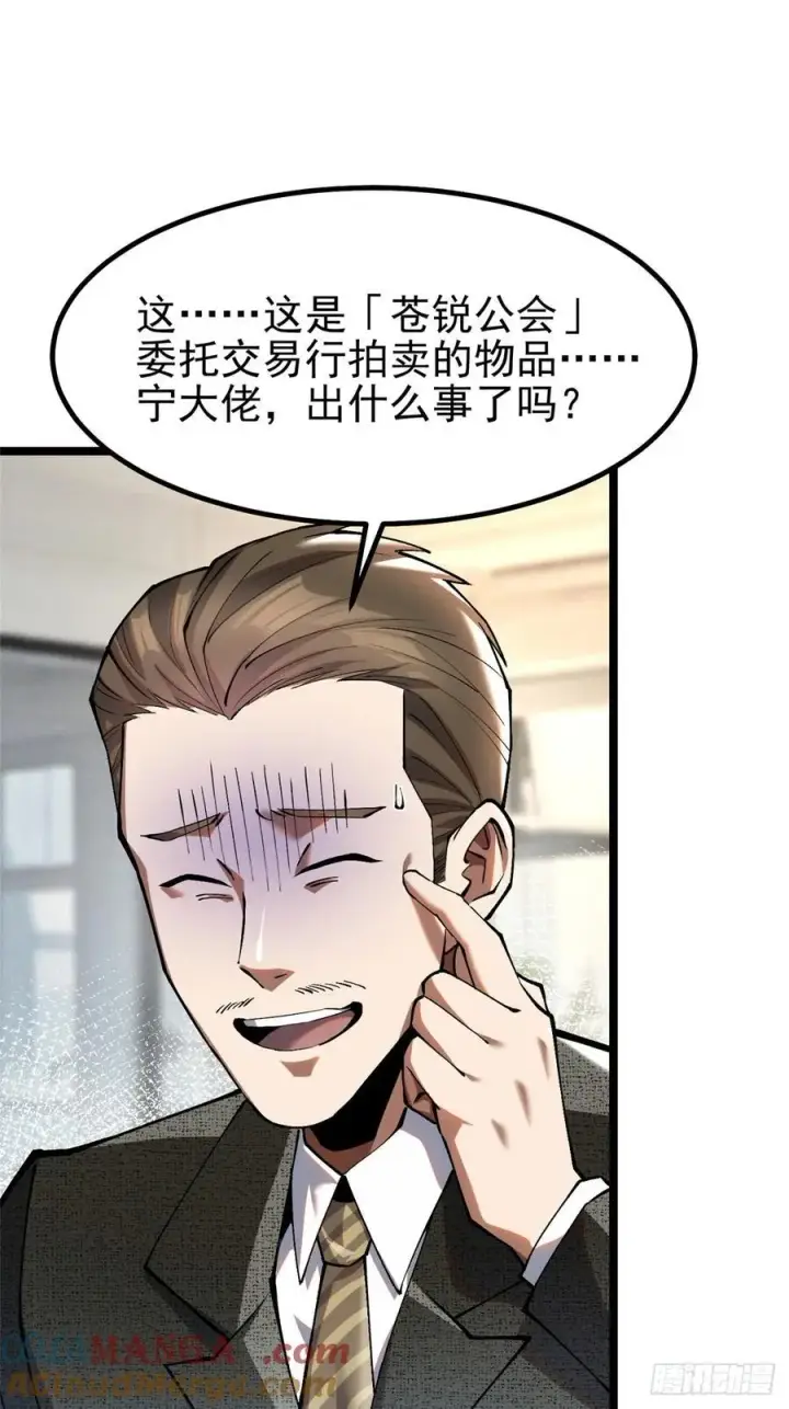 漫画《我真不想学禁咒》第28话第49张图