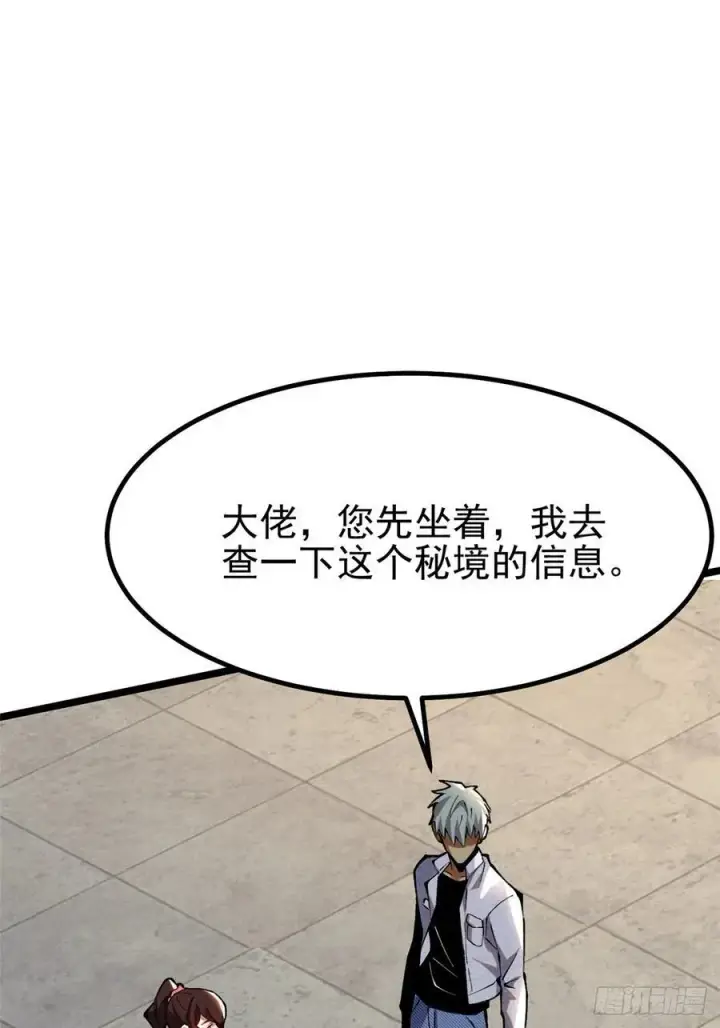 漫画《我真不想学禁咒》第29话第15张图