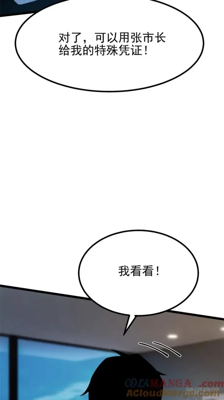 漫画《我真不想学禁咒》第29话第19张图