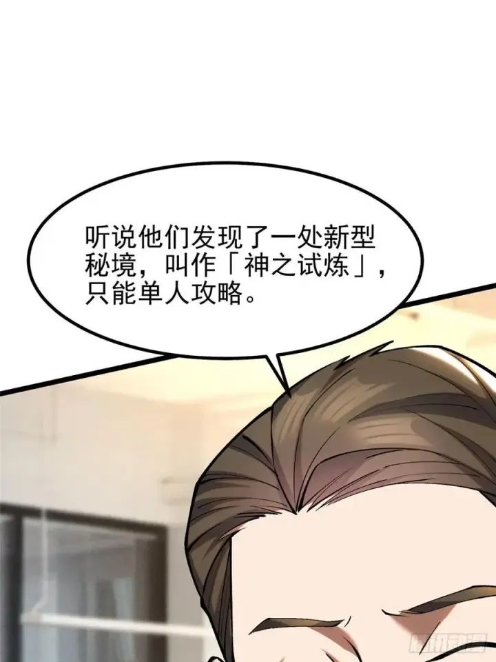 漫画《我真不想学禁咒》第29话第2张图