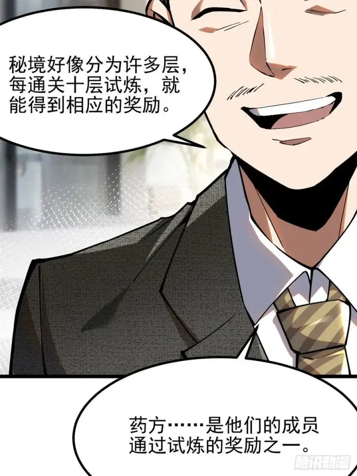 漫画《我真不想学禁咒》第29话第3张图