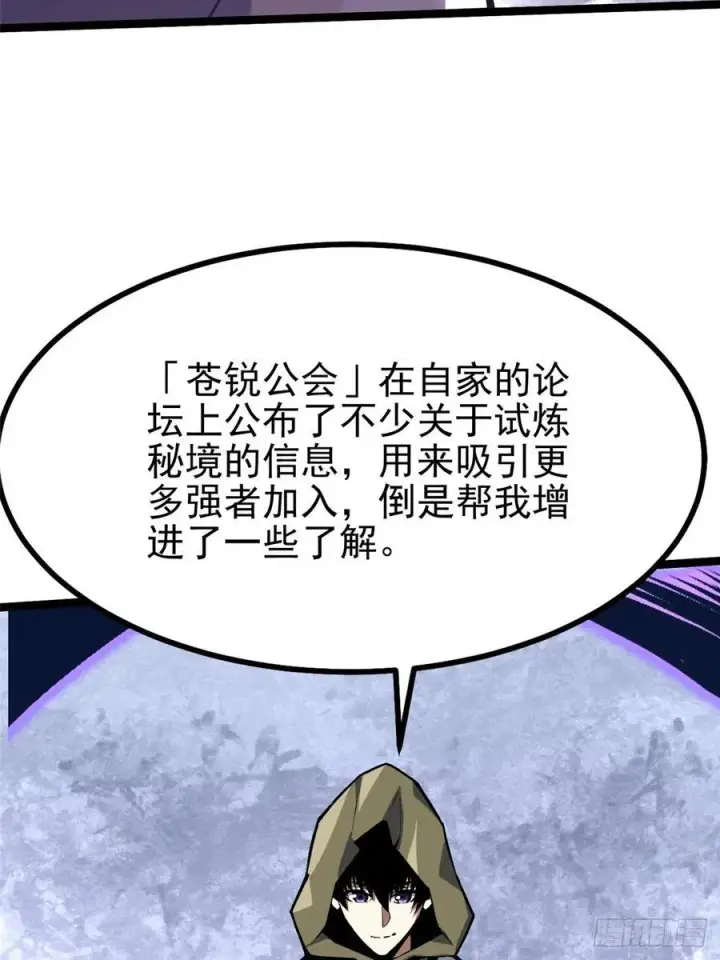 漫画《我真不想学禁咒》第29话第30张图