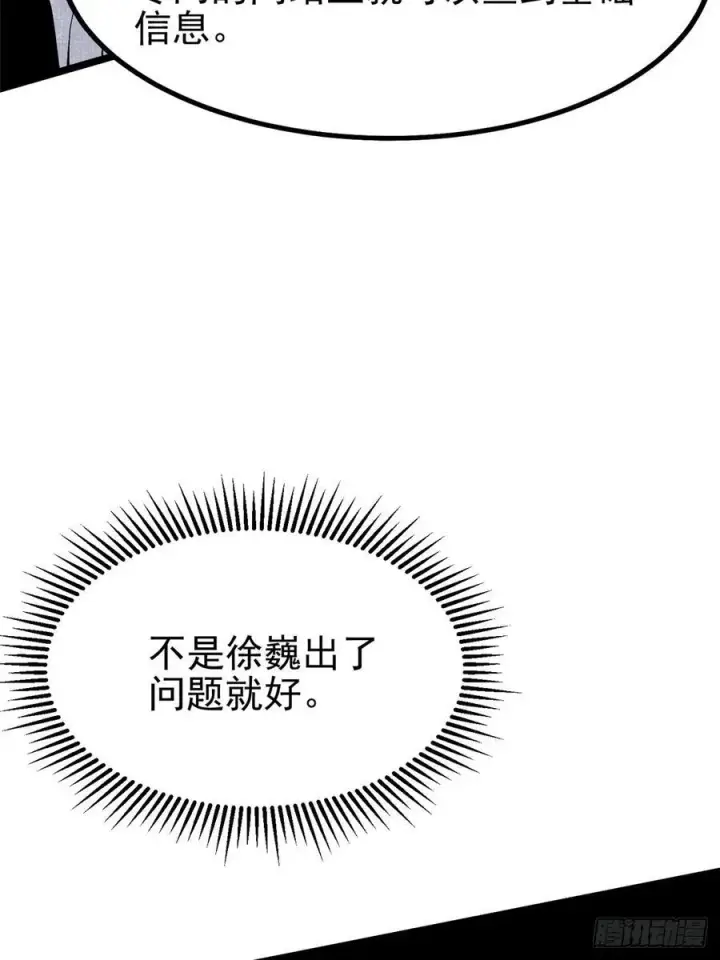 漫画《我真不想学禁咒》第29话第6张图