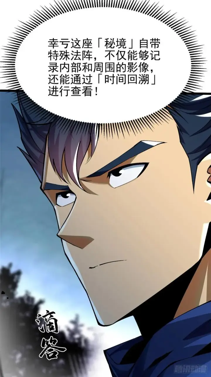 漫画《我真不想学禁咒》第30话第20张图