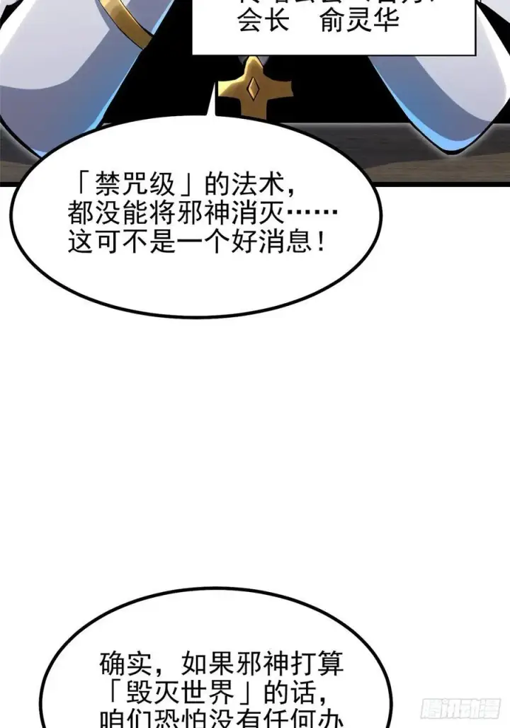 漫画《我真不想学禁咒》第30话第50张图