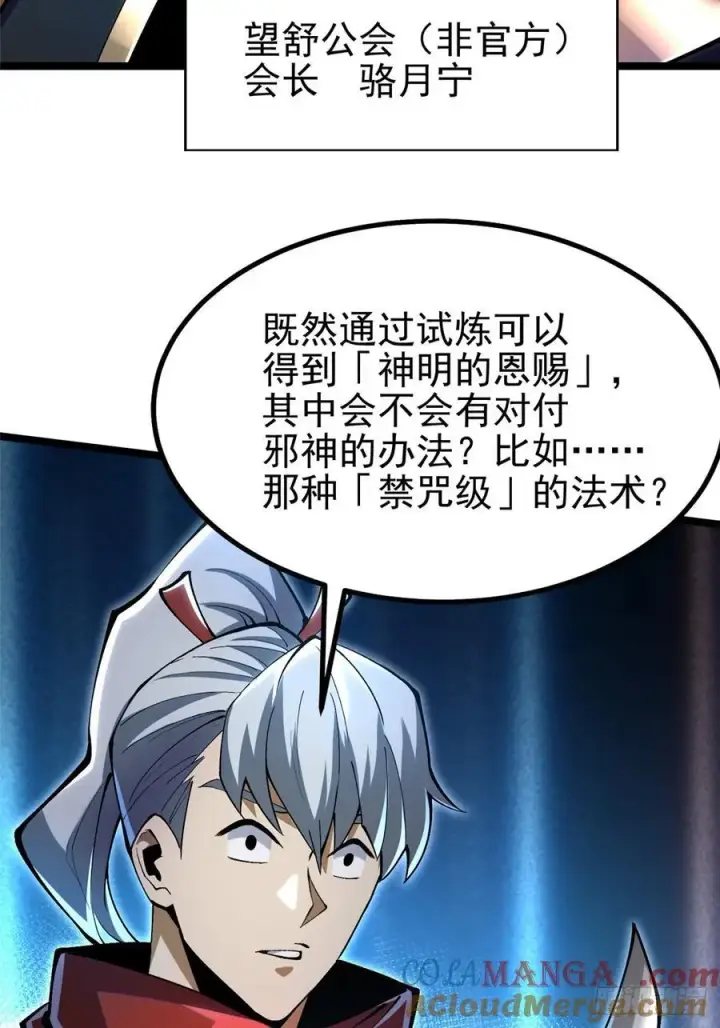 漫画《我真不想学禁咒》第30话第52张图