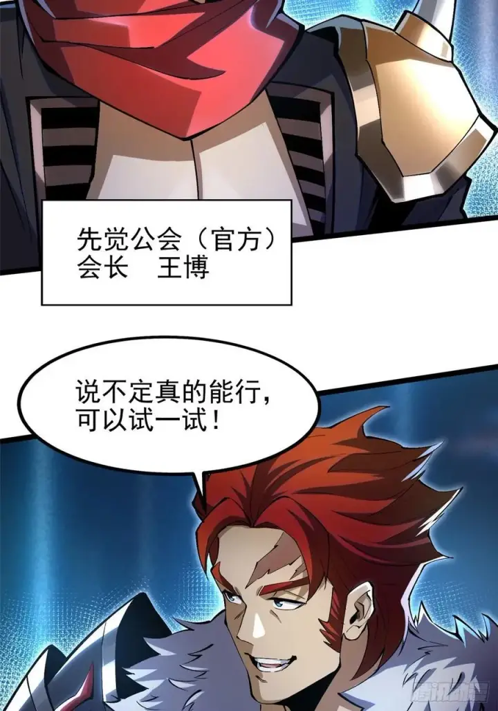 漫画《我真不想学禁咒》第30话第53张图