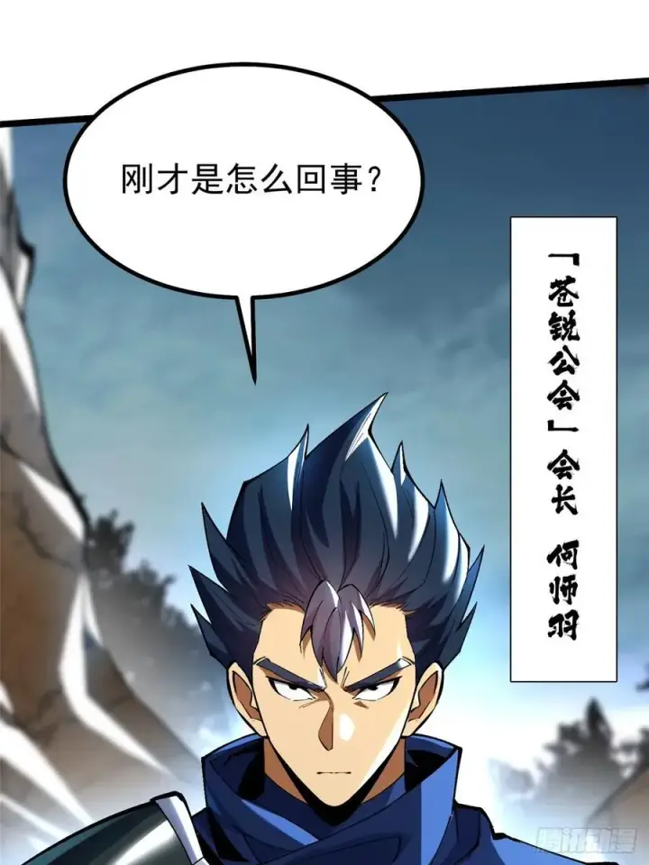 漫画《我真不想学禁咒》第30话第8张图