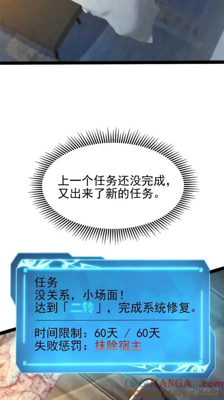 漫画《我真不想学禁咒》第31话第16张图