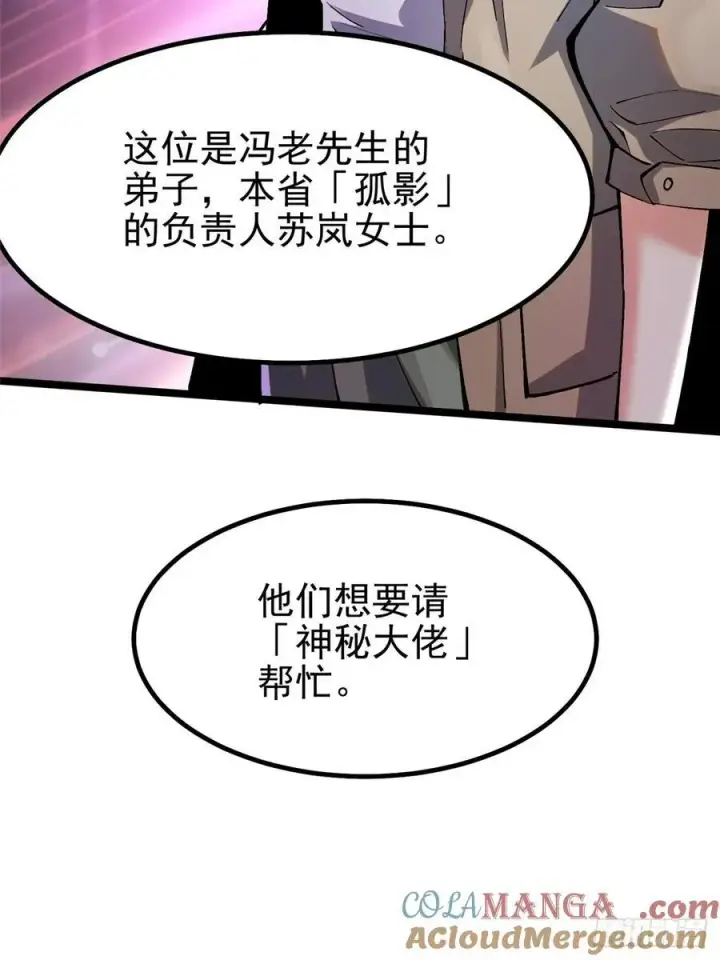 漫画《我真不想学禁咒》第31话第28张图
