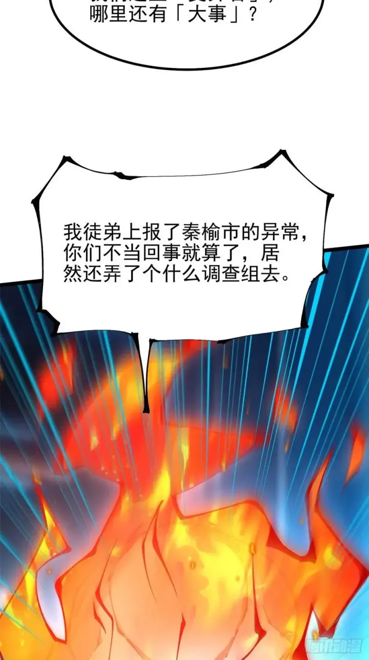 漫画《我真不想学禁咒》第31话第3张图