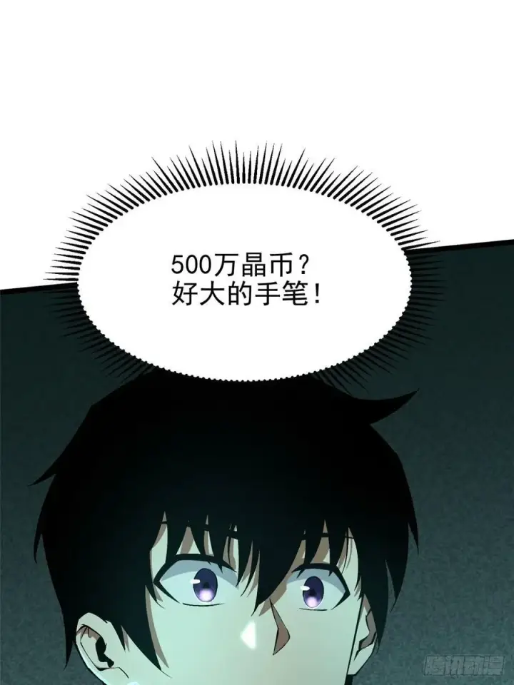 漫画《我真不想学禁咒》第31话第38张图