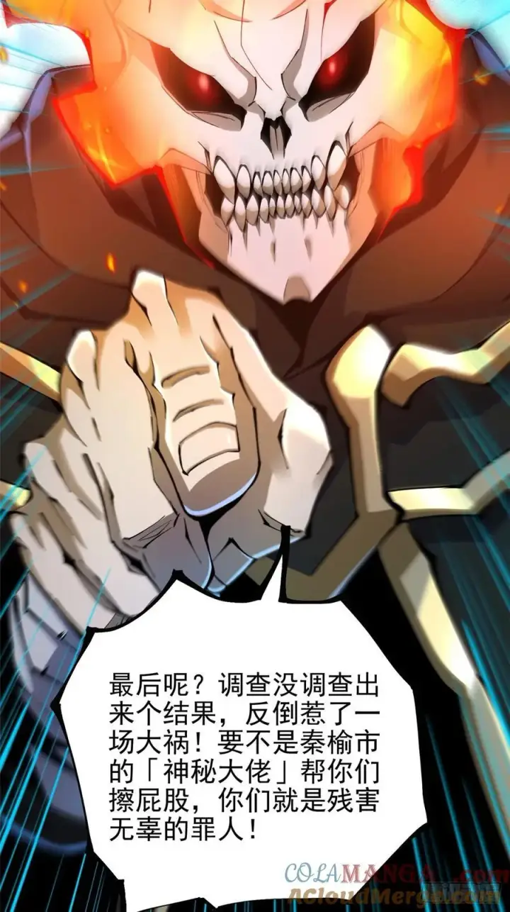漫画《我真不想学禁咒》第31话第4张图