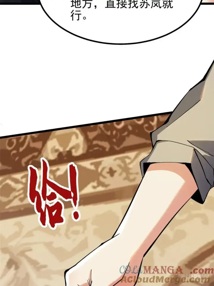 漫画《我真不想学禁咒》第31话第52张图