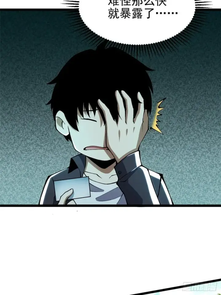 漫画《我真不想学禁咒》第31话第56张图