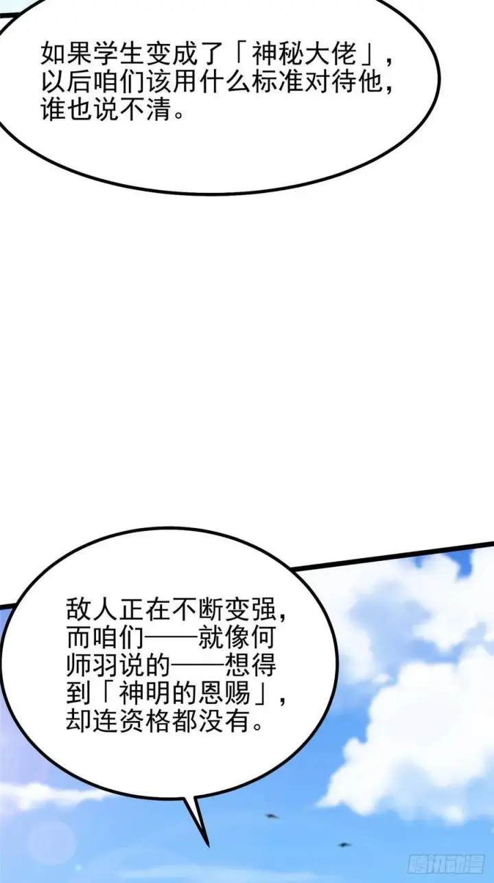 漫画《我真不想学禁咒》第31话第62张图