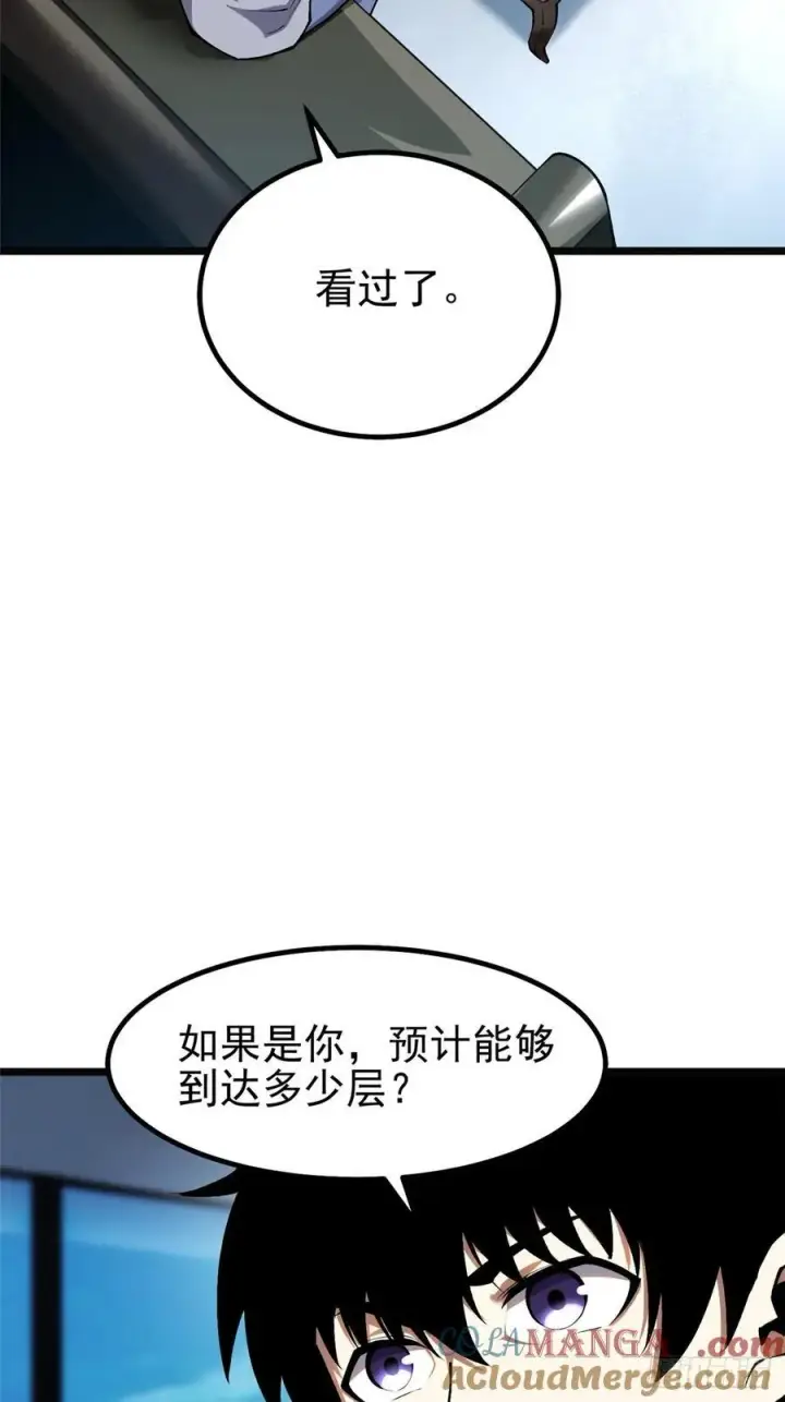 漫画《我真不想学禁咒》第32话第13张图