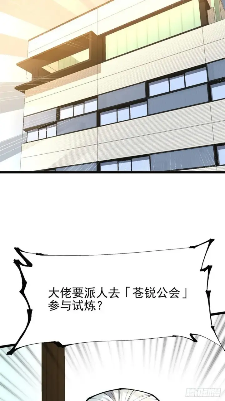 漫画《我真不想学禁咒》第32话第18张图