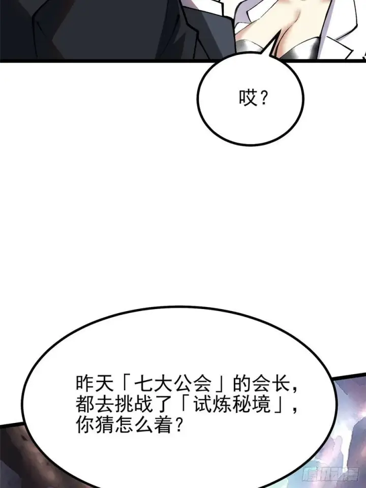 漫画《我真不想学禁咒》第32话第24张图