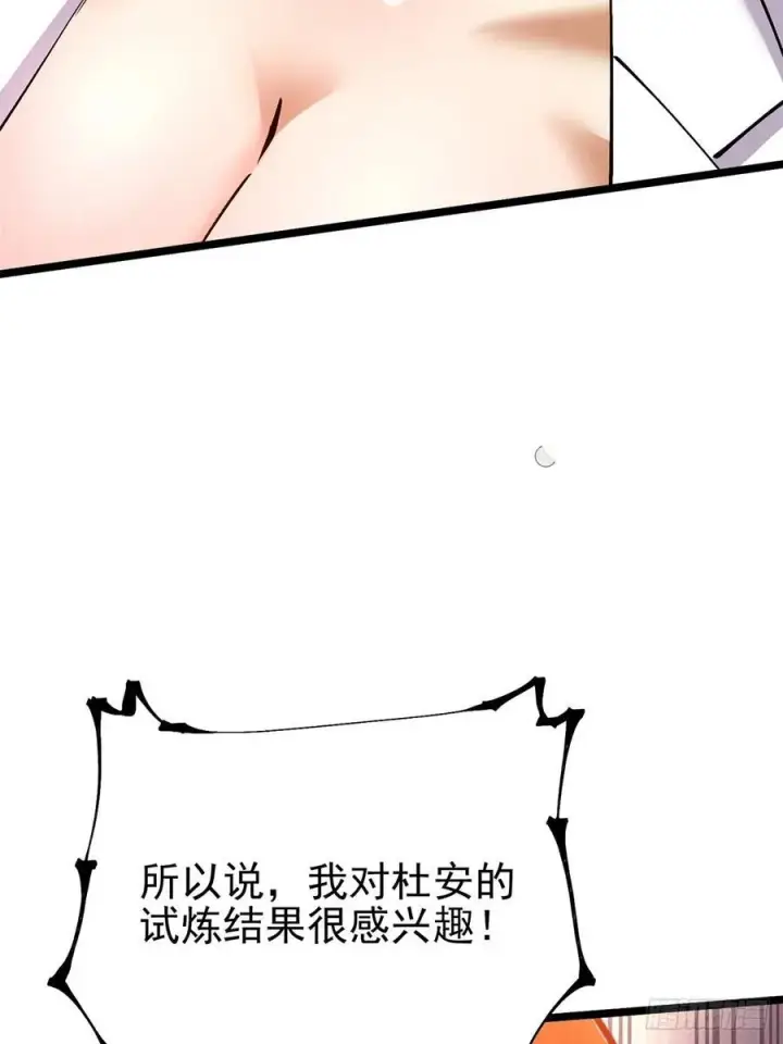 漫画《我真不想学禁咒》第32话第29张图