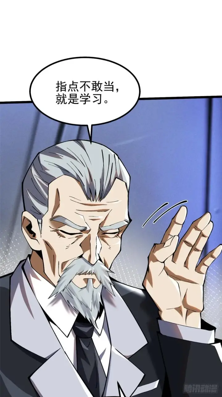 漫画《我真不想学禁咒》第32话第54张图