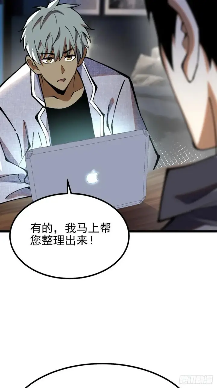 漫画《我真不想学禁咒》第32话第9张图