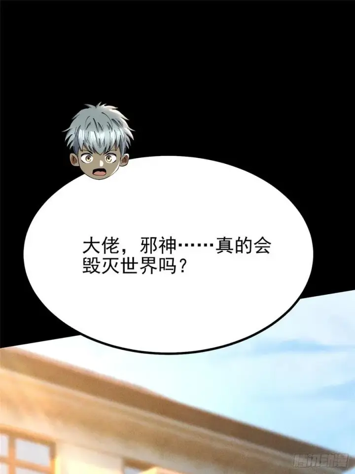 漫画《我真不想学禁咒》第33话第2张图