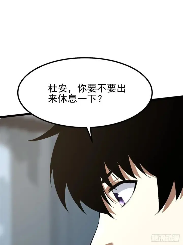 漫画《我真不想学禁咒》第33话第32张图