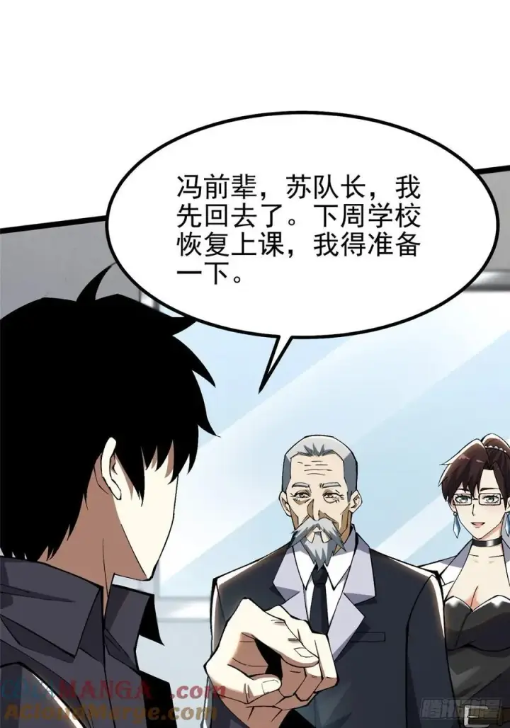 漫画《我真不想学禁咒》第33话第46张图
