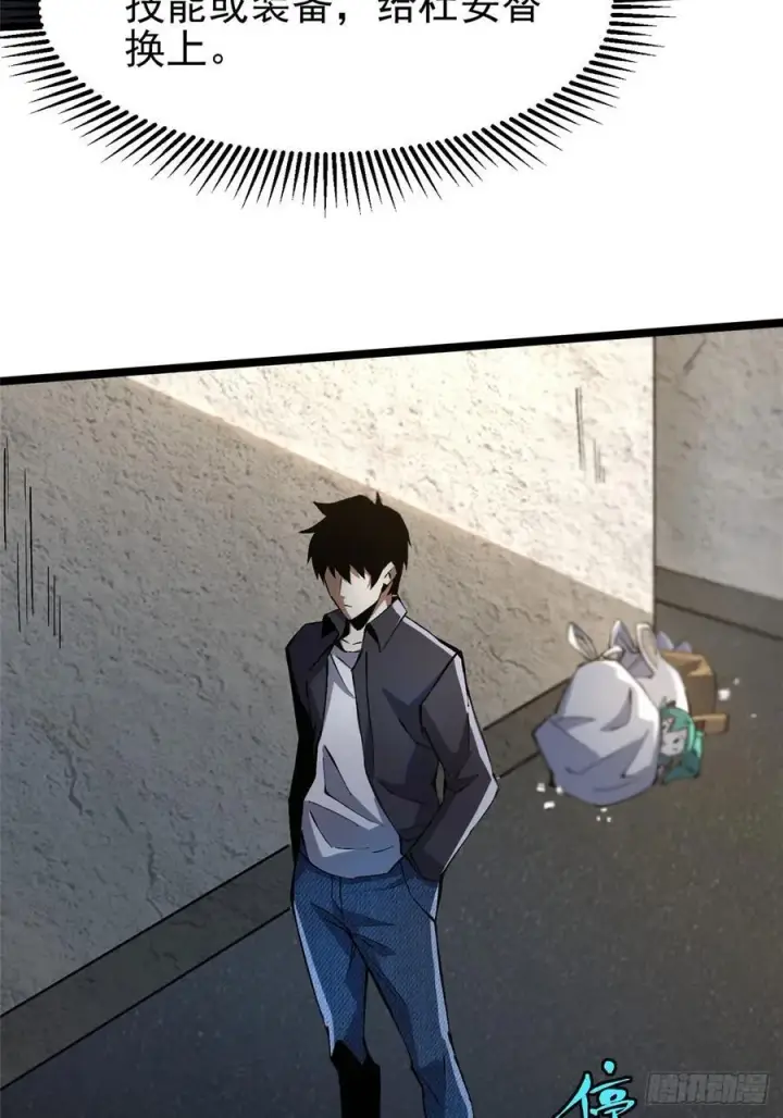 漫画《我真不想学禁咒》第33话第50张图