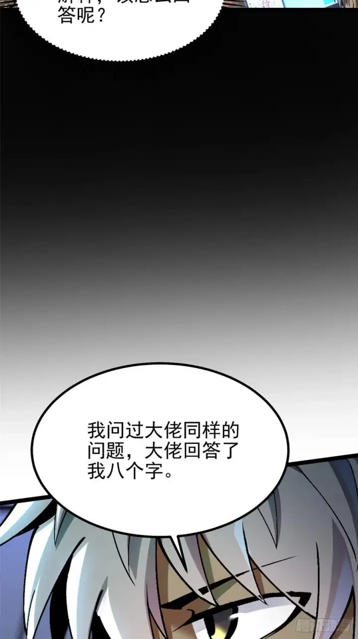 漫画《我真不想学禁咒》第33话第6张图