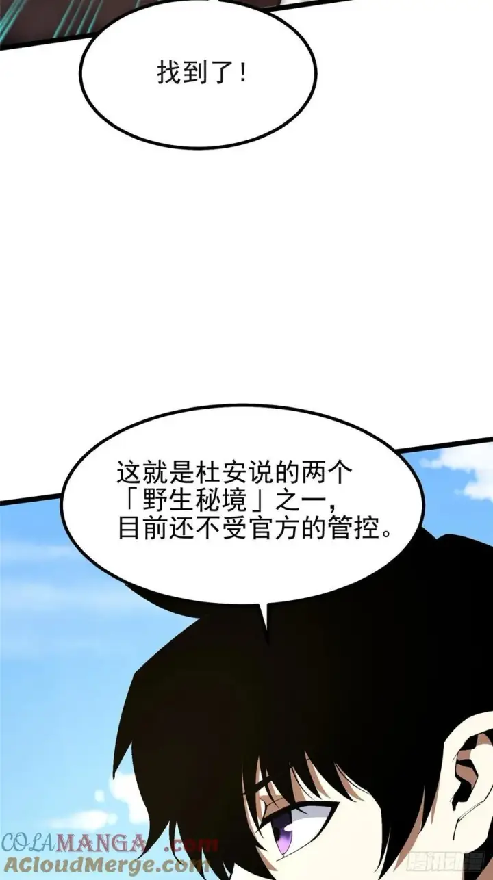 漫画《我真不想学禁咒》第33话第61张图