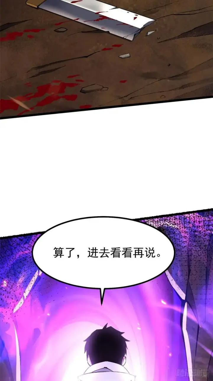 漫画《我真不想学禁咒》第33话第63张图