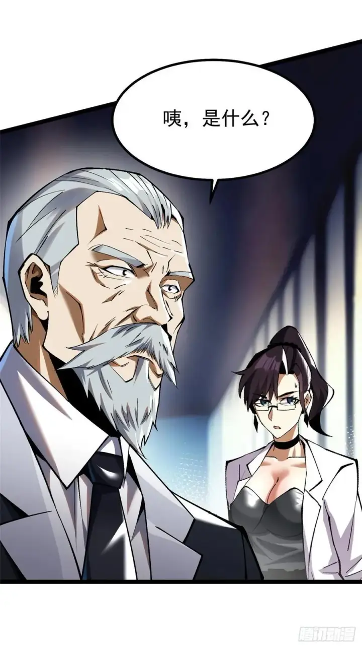 漫画《我真不想学禁咒》第33话第8张图