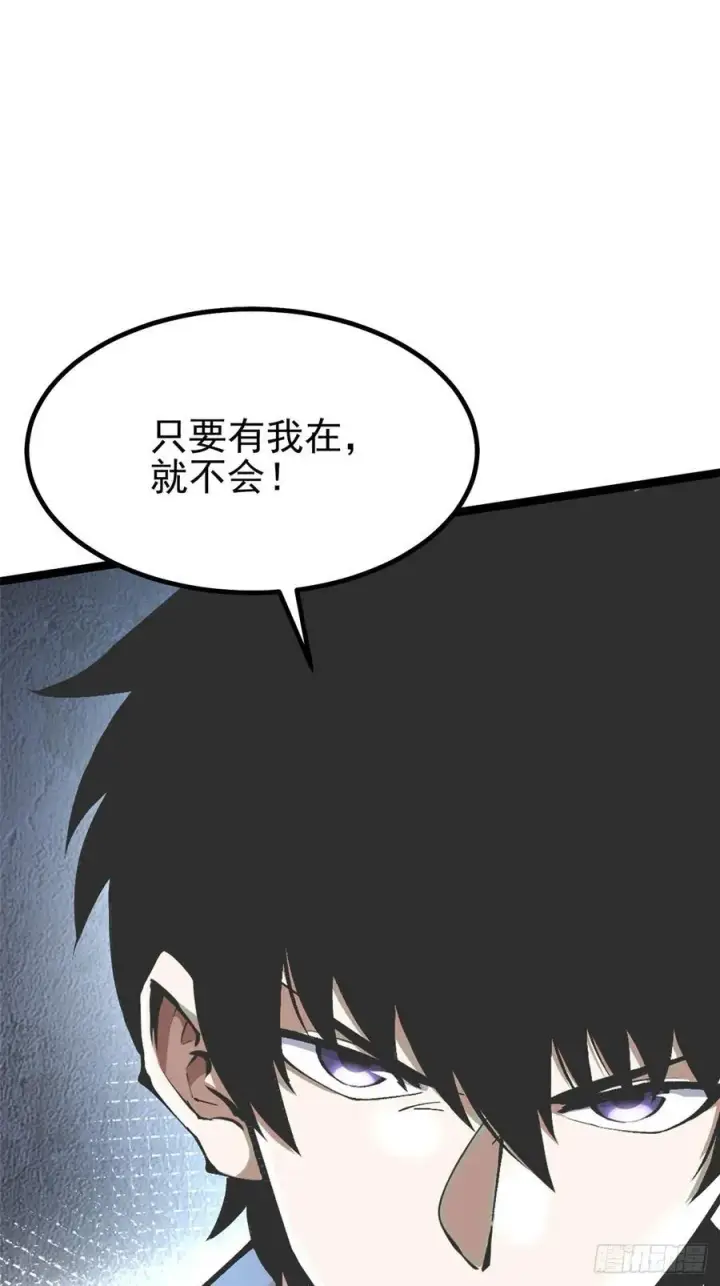 漫画《我真不想学禁咒》第33话第9张图