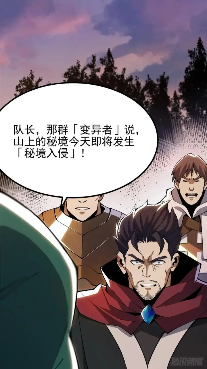 漫画《我真不想学禁咒》第34话第20张图