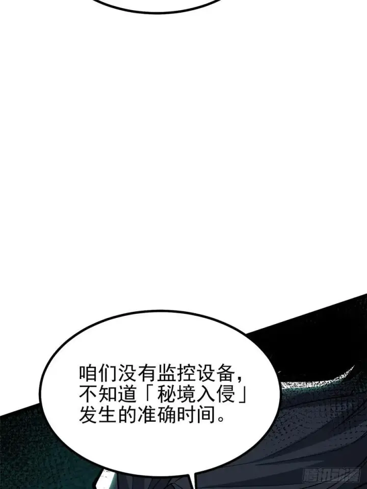 漫画《我真不想学禁咒》第34话第29张图