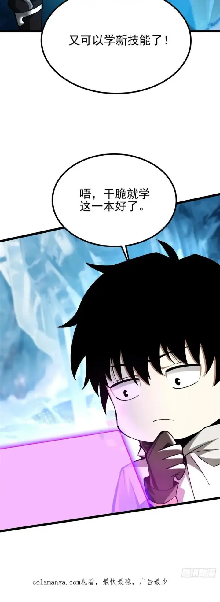 漫画《我真不想学禁咒》第34话第66张图