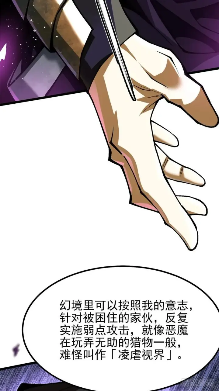 漫画《我真不想学禁咒》第35话第56张图
