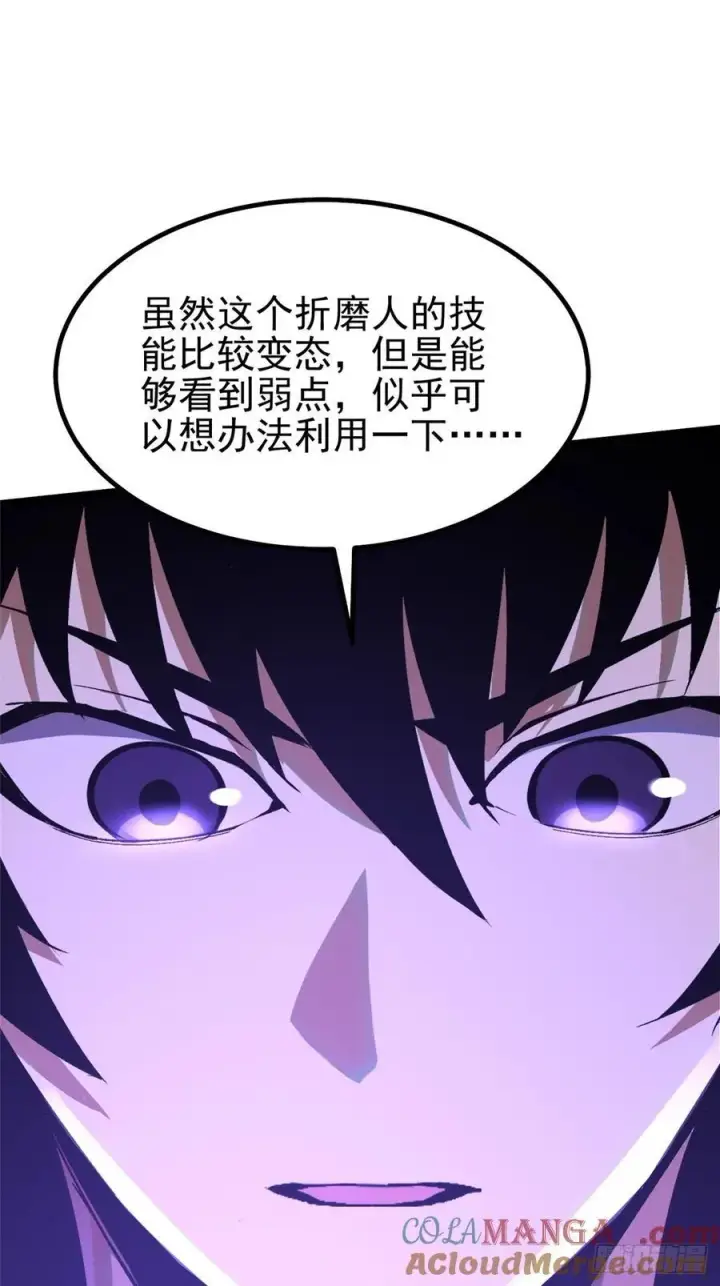 漫画《我真不想学禁咒》第35话第58张图