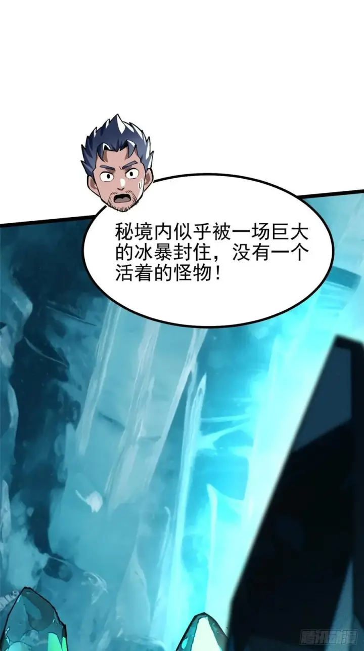 漫画《我真不想学禁咒》第35话第74张图