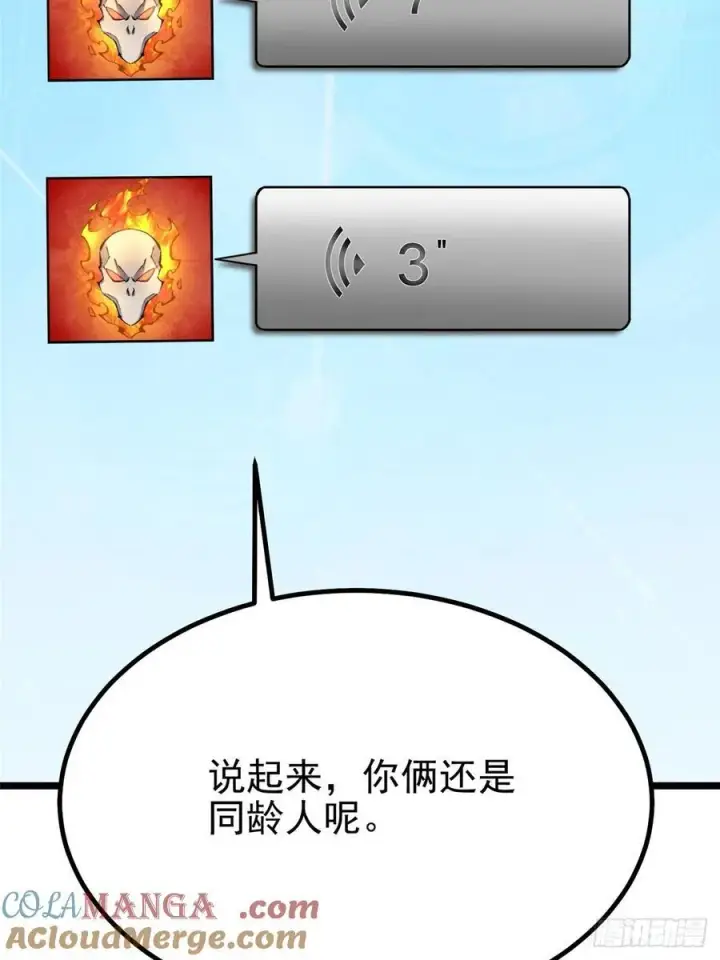 漫画《我真不想学禁咒》第36话第25张图