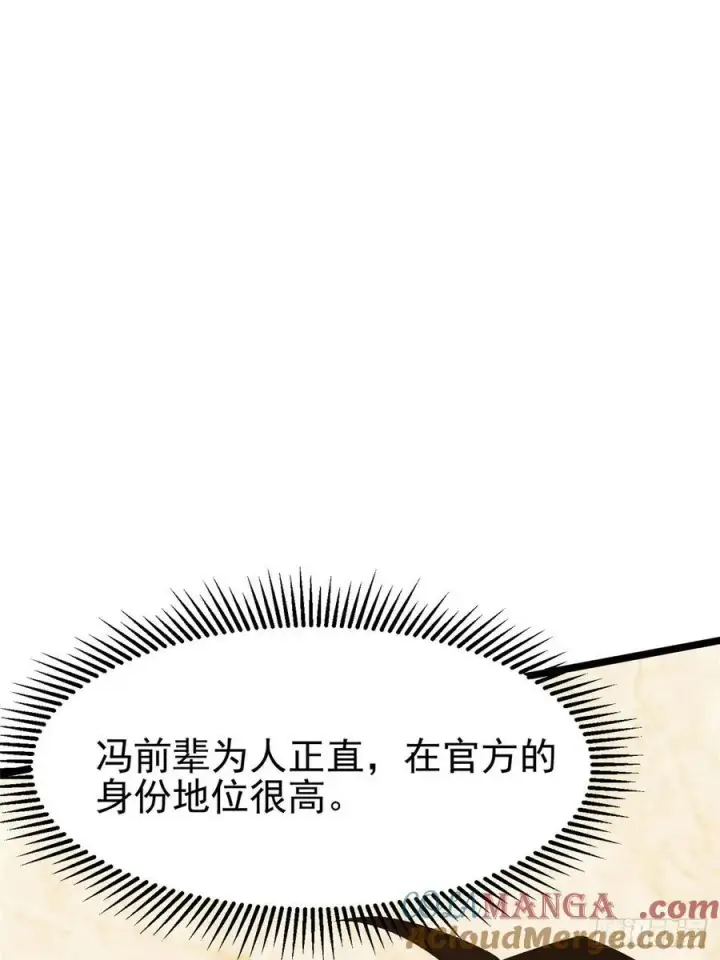 漫画《我真不想学禁咒》第36话第28张图