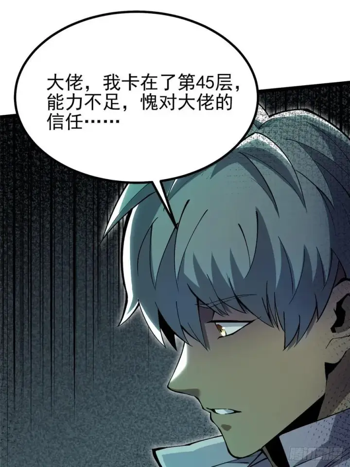 漫画《我真不想学禁咒》第36话第3张图