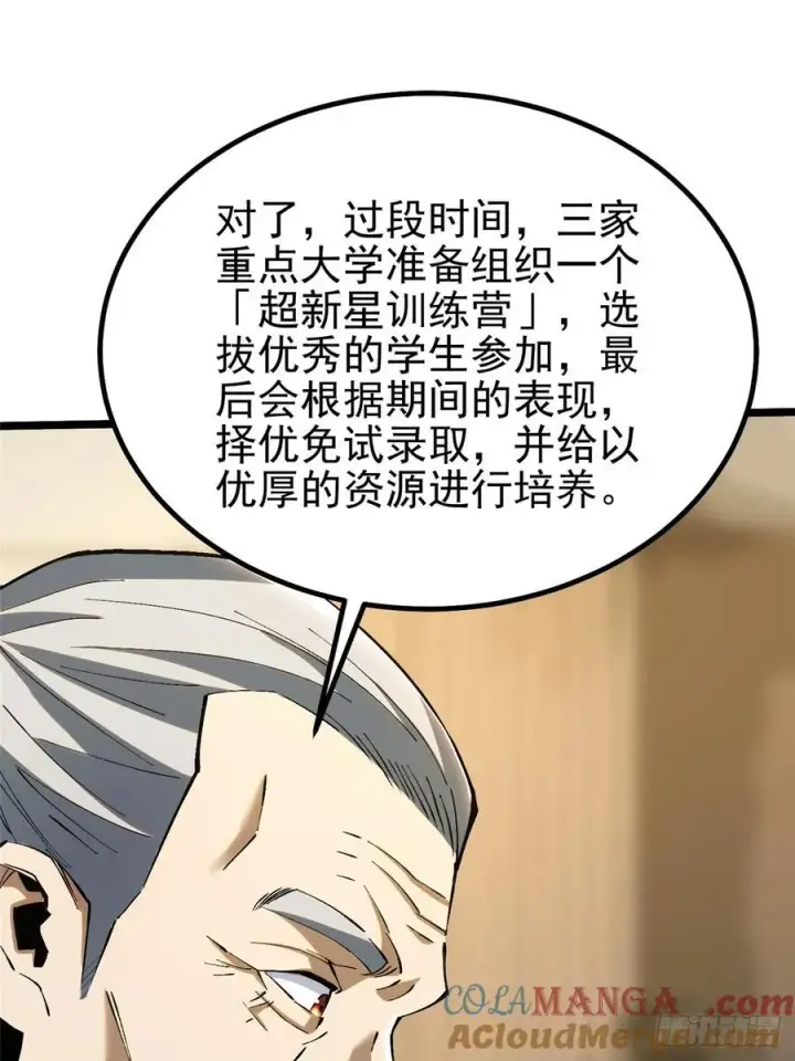 漫画《我真不想学禁咒》第36话第31张图