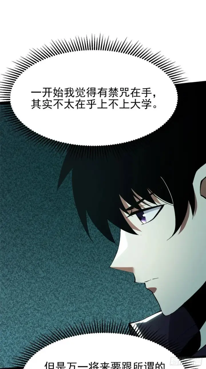 漫画《我真不想学禁咒》第36话第33张图