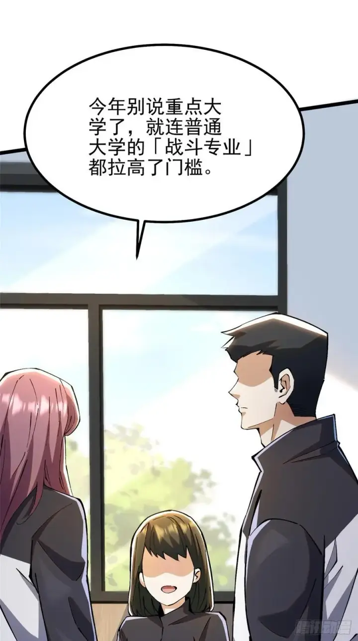 漫画《我真不想学禁咒》第36话第41张图