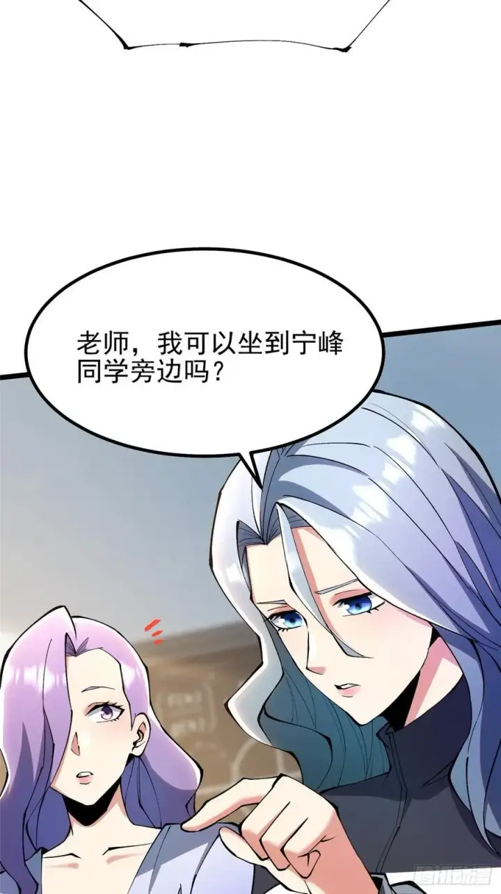 漫画《我真不想学禁咒》第36话第54张图